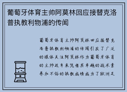 葡萄牙体育主帅阿莫林回应接替克洛普执教利物浦的传闻 葡萄牙体育主帅阿莫林回应接替克洛普执教利物浦的传闻