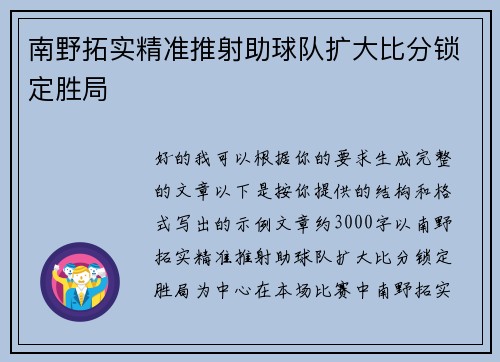 南野拓实精准推射助球队扩大比分锁定胜局 南野拓实精准推射助球队扩大比分锁定胜局