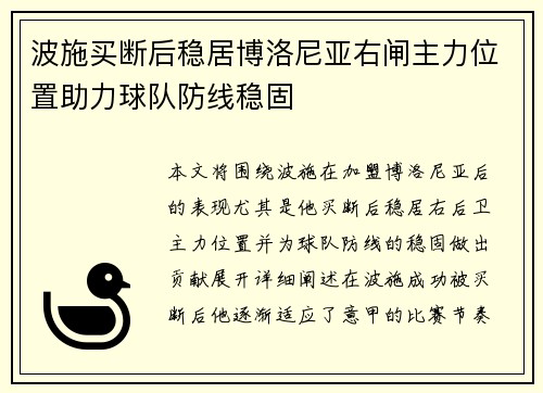 波施买断后稳居博洛尼亚右闸主力位置助力球队防线稳固