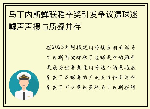 马丁内斯蝉联雅辛奖引发争议遭球迷嘘声声援与质疑并存 马丁内斯蝉联雅辛奖引发争议遭球迷嘘声声援与质疑并存