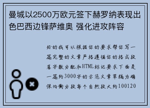 曼城以2500万欧元签下赫罗纳表现出色巴西边锋萨维奥 强化进攻阵容 曼城以2500万欧元签下赫罗纳表现出色巴西边锋萨维奥 强化进攻阵容