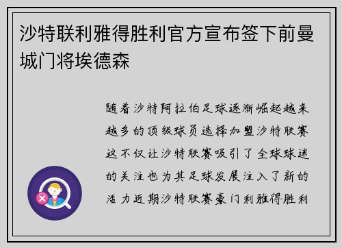 沙特联利雅得胜利官方宣布签下前曼城门将埃德森 沙特联利雅得胜利官方宣布签下前曼城门将埃德森