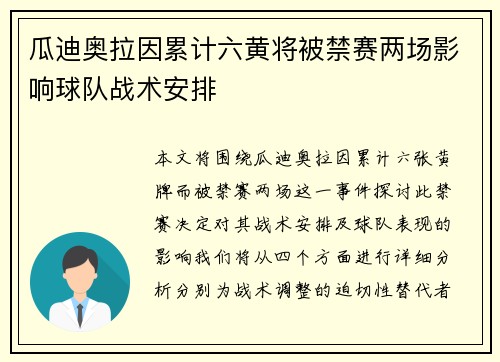 瓜迪奥拉因累计六黄将被禁赛两场影响球队战术安排 瓜迪奥拉因累计六黄将被禁赛两场影响球队战术安排