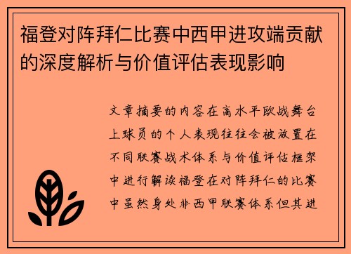 福登对阵拜仁比赛中西甲进攻端贡献的深度解析与价值评估表现影响 福登对阵拜仁比赛中西甲进攻端贡献的深度解析与价值评估表现影响
