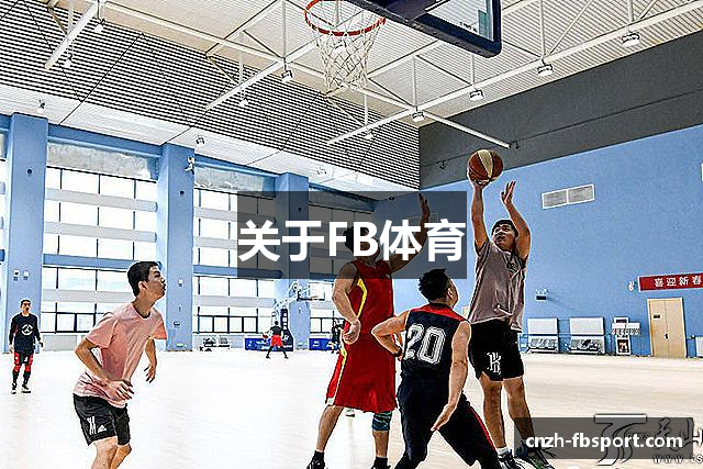 关于FB体育